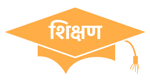 शिक्षण के लिए आवेदन पत्र